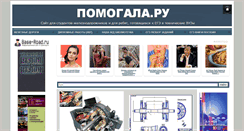 Desktop Screenshot of pomogala.ru