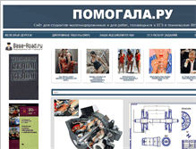 Tablet Screenshot of pomogala.ru